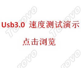 禮品U盤usb3.0速度測(cè)試